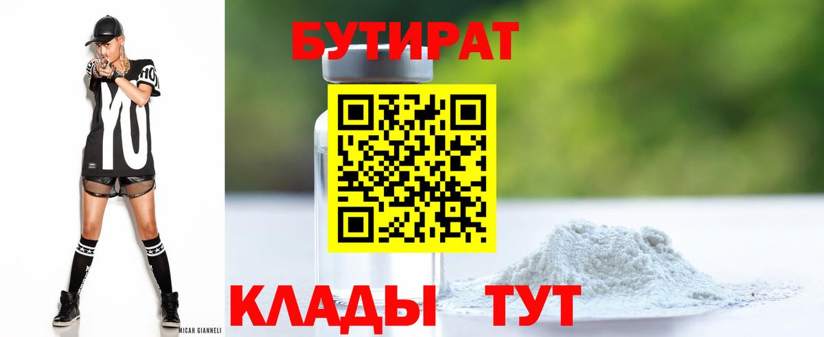 Бутират GHB  Вход с VPN  Бутират  Тула 