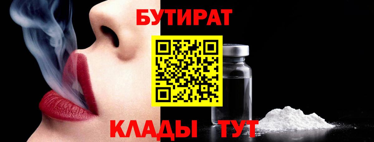 БУТИРАТ вода Тула