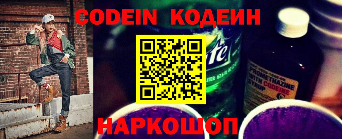 Кодеиновый сироп Lean Purple Drank Тула