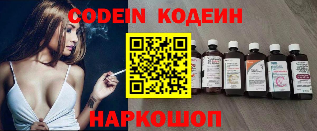 Кодеиновый сироп Lean Purple Drank  Кодеин напиток Lean (лин)  Тула  Вход с VPN 