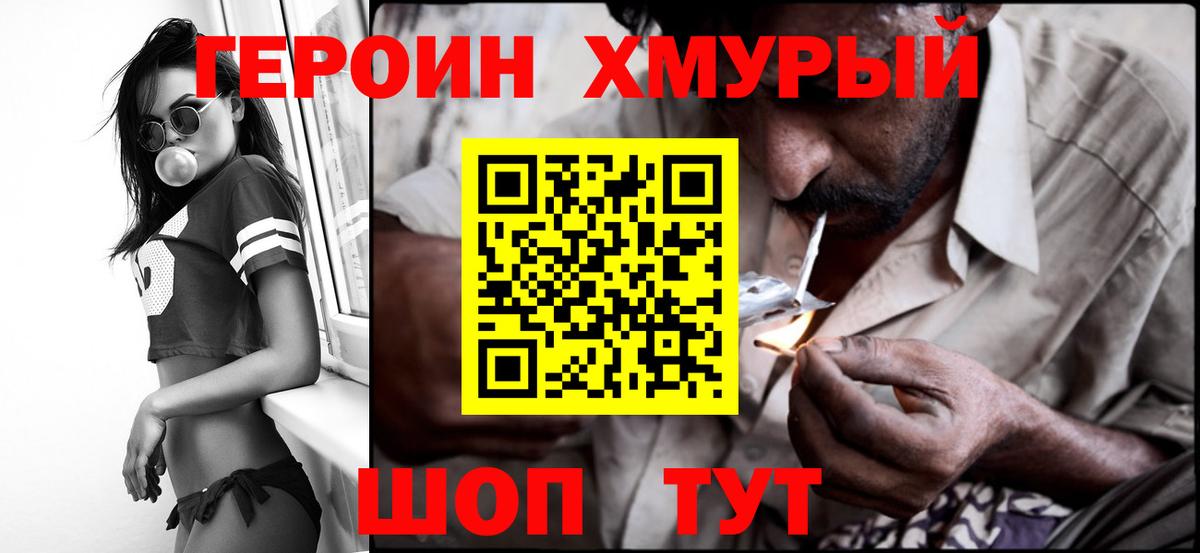 ГЕРОИН хмурый  Вход с VPN  ГЕРОИН  Тула 