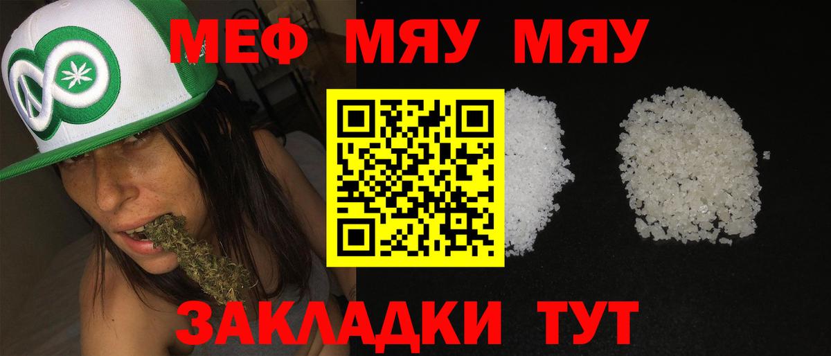 Меф  МЯУ-МЯУ  Вход с VPN  Тула  МЯУ-МЯУ mephedrone  МЯУ-МЯУ кристаллы 